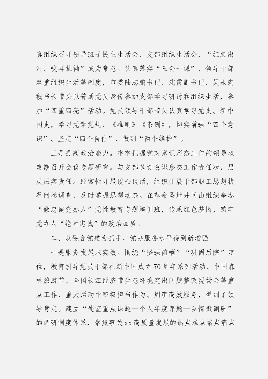 (12篇)市直机关党组织书记述职报告.docx,第2页预览