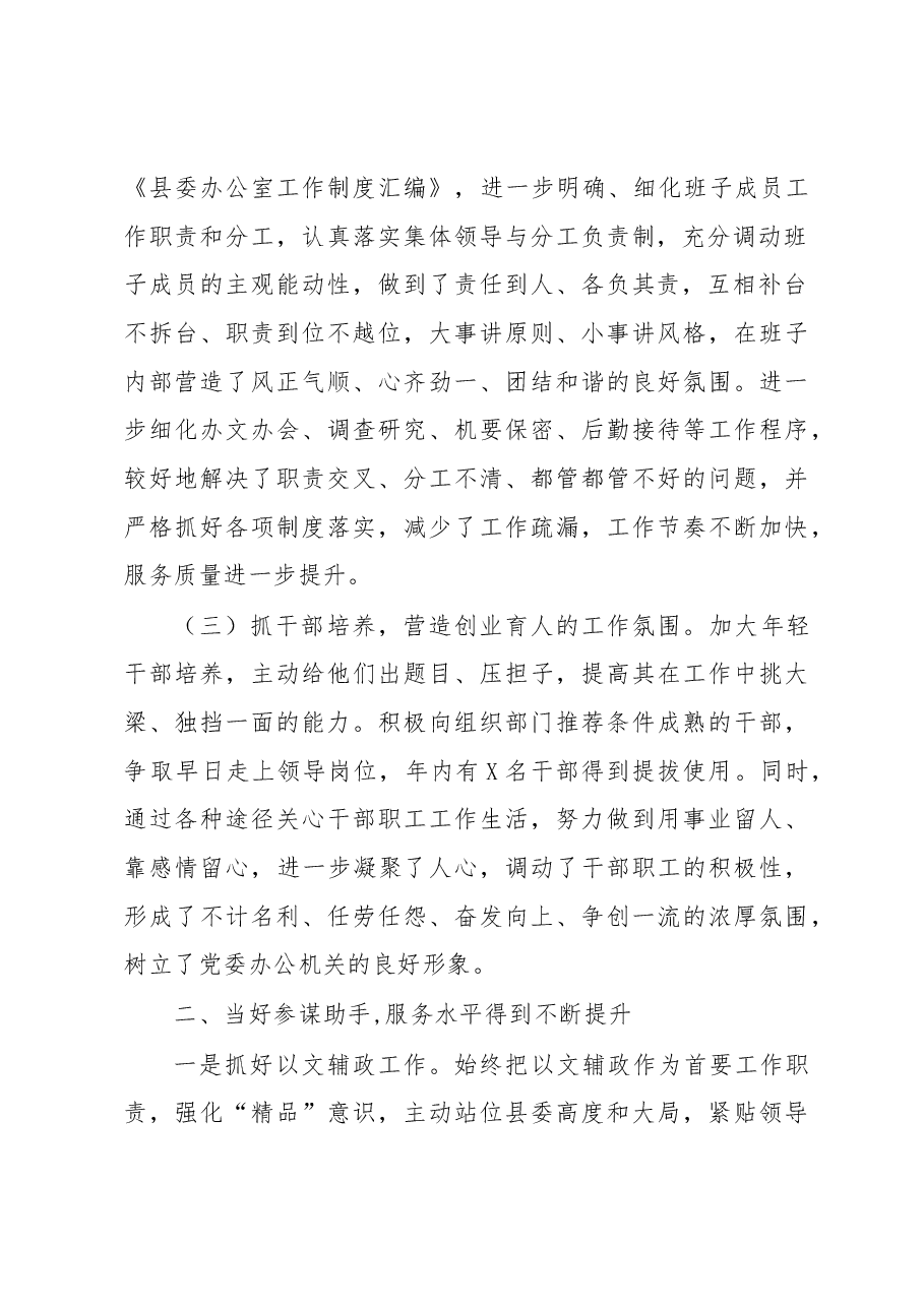 县委办领导班子述职述廉报告(范文).docx,第2页预览