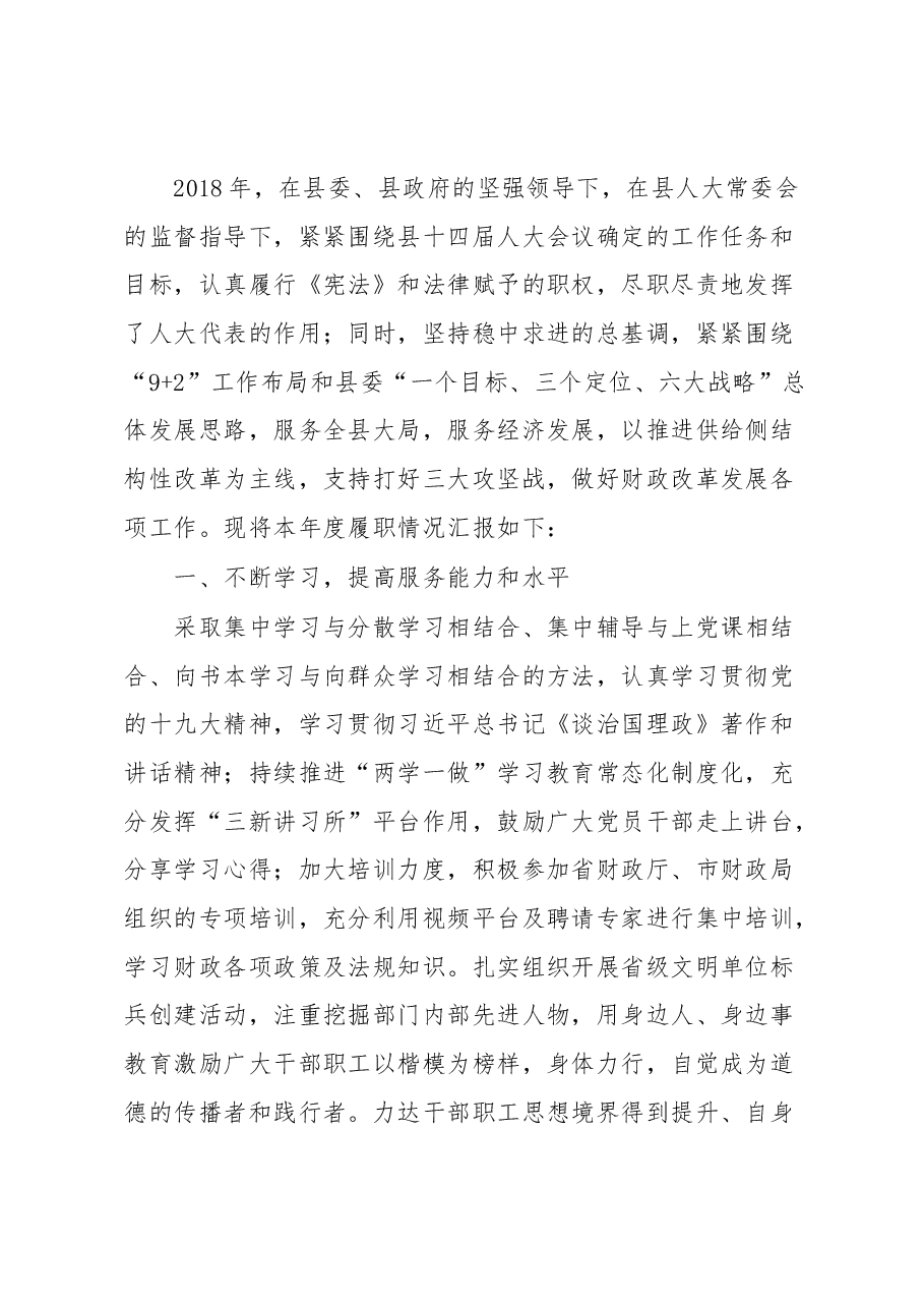 财政局局长述职.docx,第1页预览