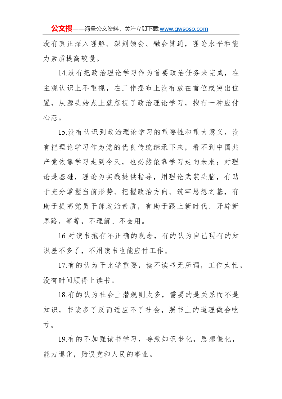 (40条)“不忘初心、牢记使命”主题教育检视问题清单:理论学习方面问题.docx,第3页预览