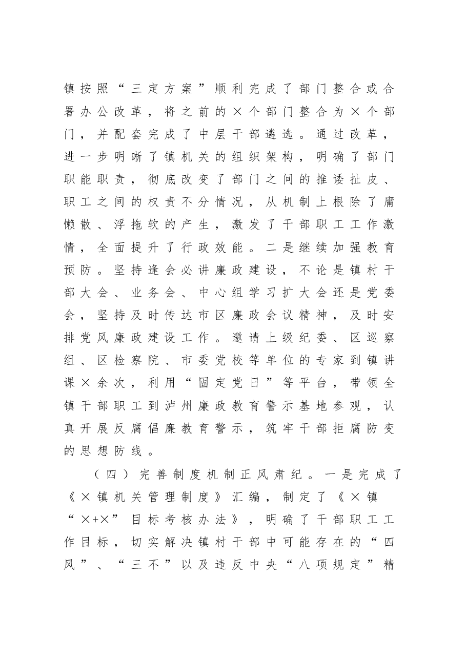 乡镇党委书记2020年述责述廉报告.doc，第3页预览