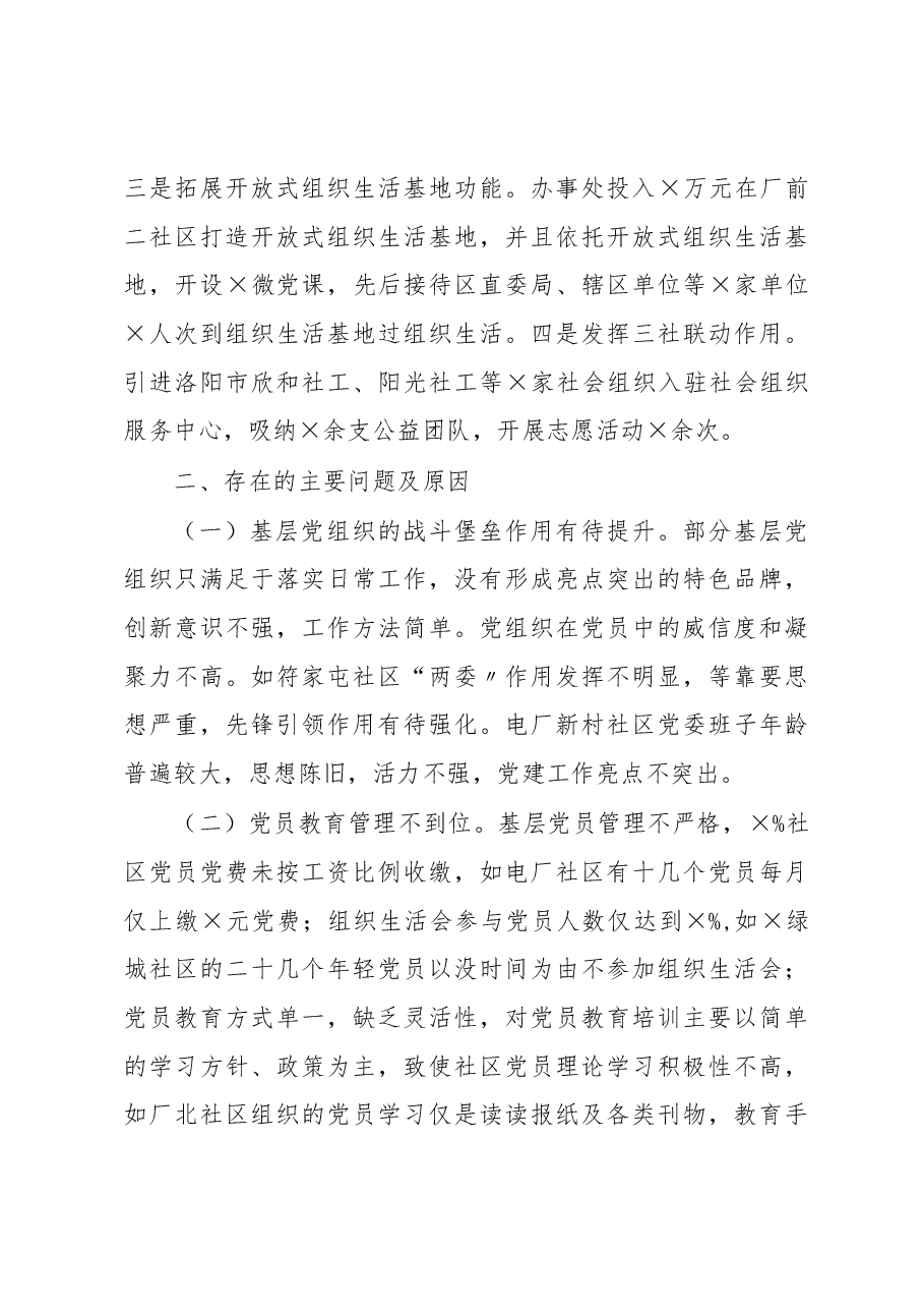 党工委书记抓基层党建工作述职报告.docx，第3页预览