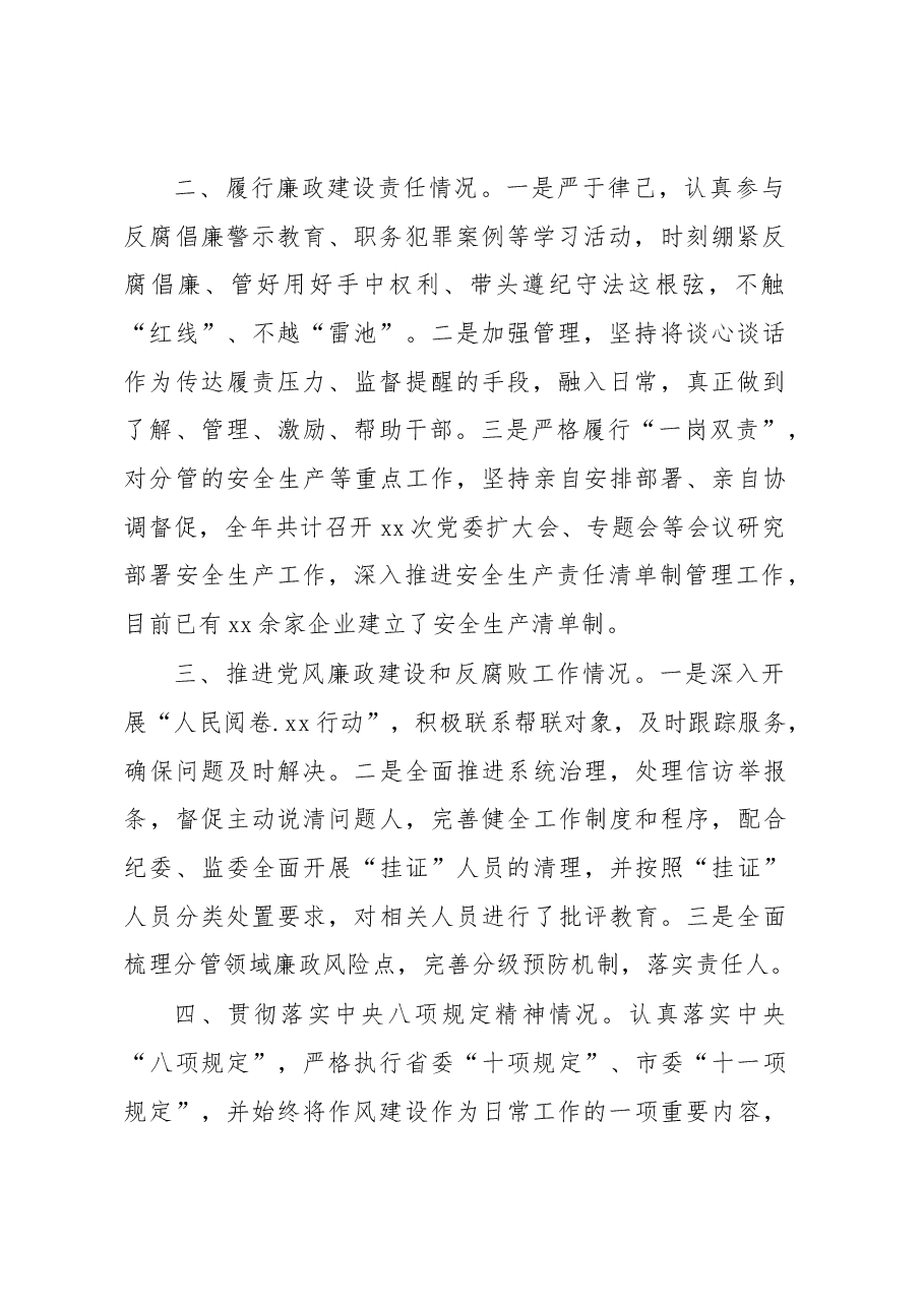 工程师2020年度述责报告.docx,第2页预览