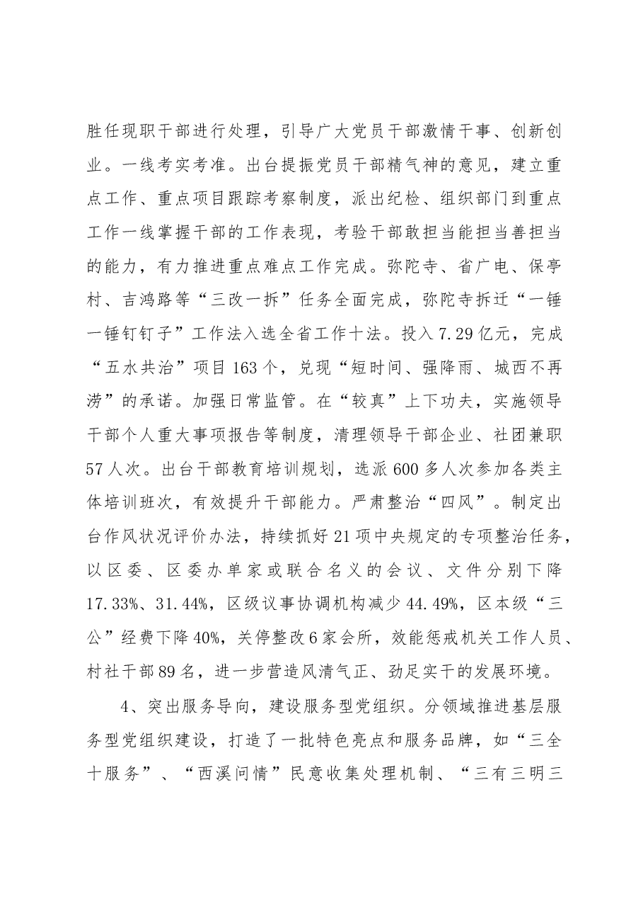 基层党建工作述职报告.docx,第4页预览