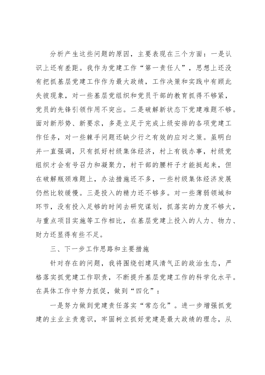 宁县县委书记马斌同志述职报告.docx,第4页预览