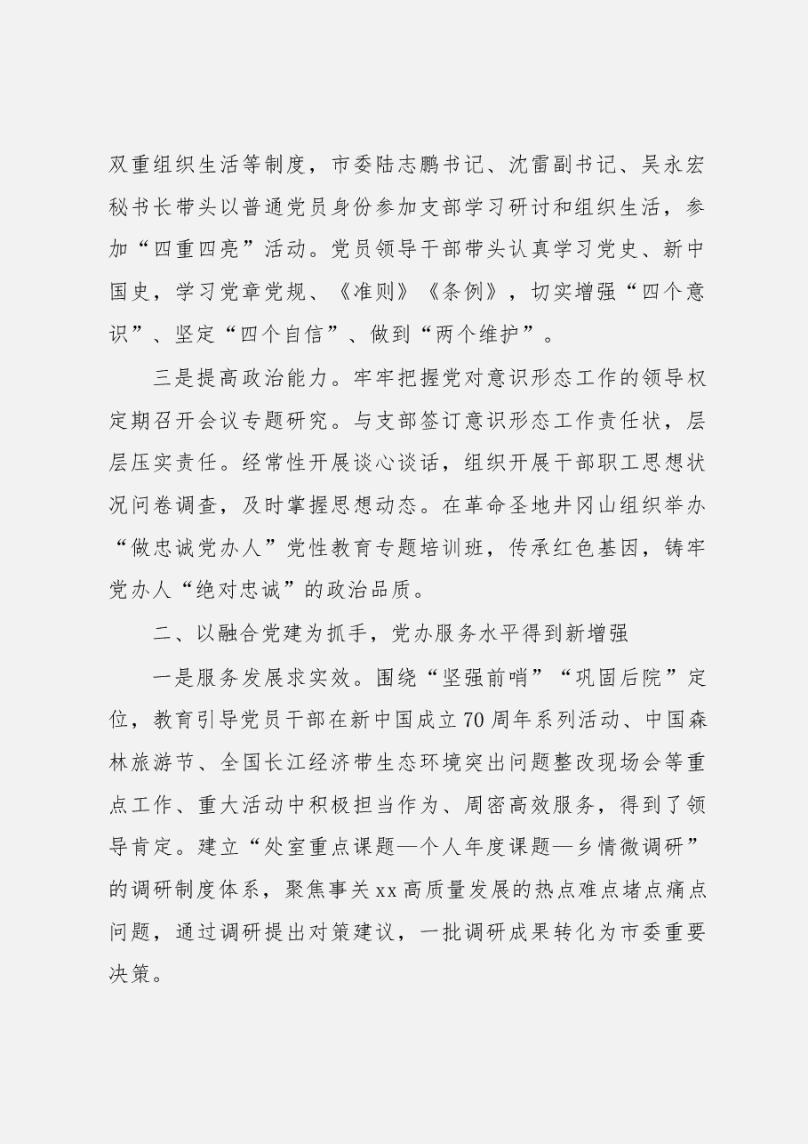 (50篇)机关党组织书记述职报告.docx,第2页预览