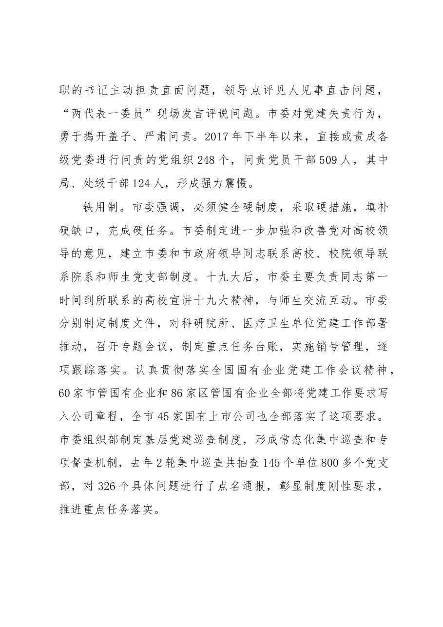 2018年上半年党建工作总结.docx，第4页预览