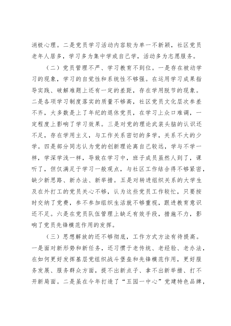 社区党委书记抓基层党建工作述职报告.doc，第4页预览