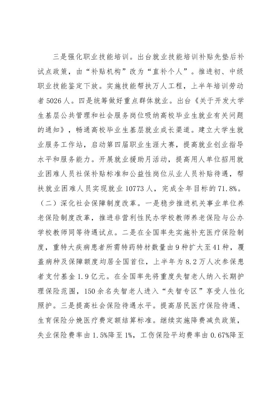 市人力资源社会保障局2018年上半年工作总结.docx,第2页预览