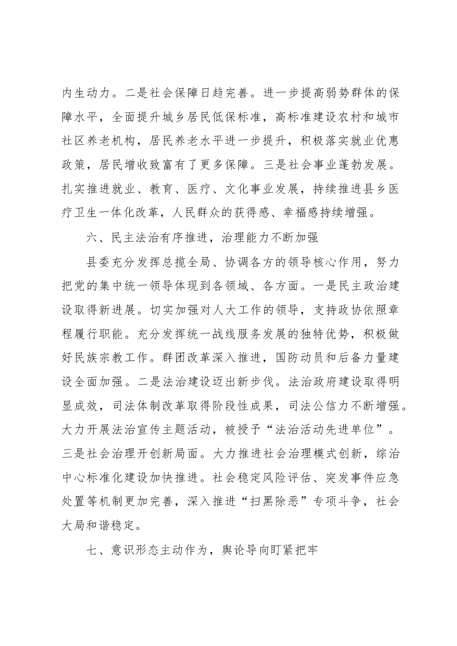 县委上半年工作总结.docx,第4页预览