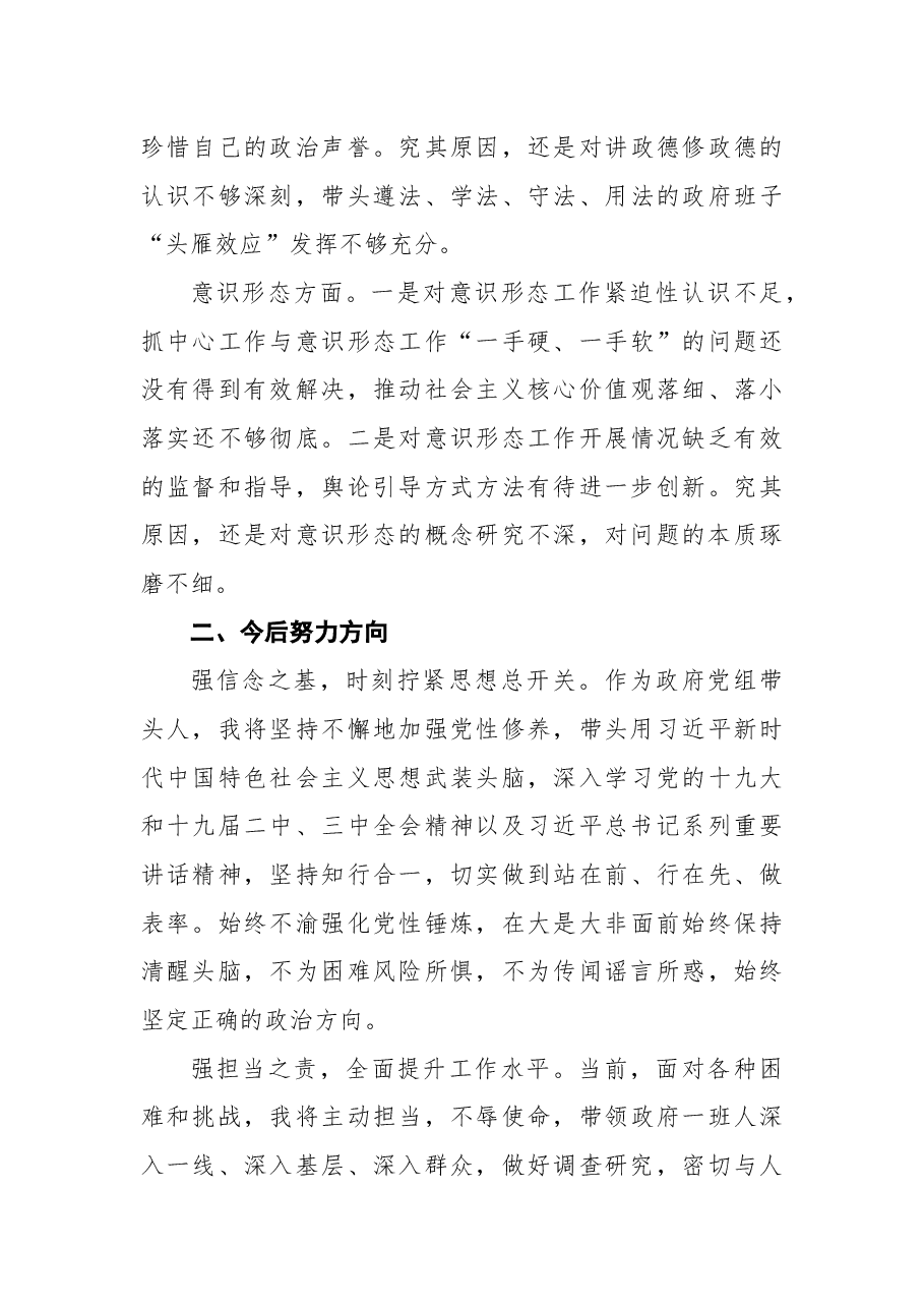 2018年政治性警示教育专题民主生活会对照检查材料.docx,第3页预览