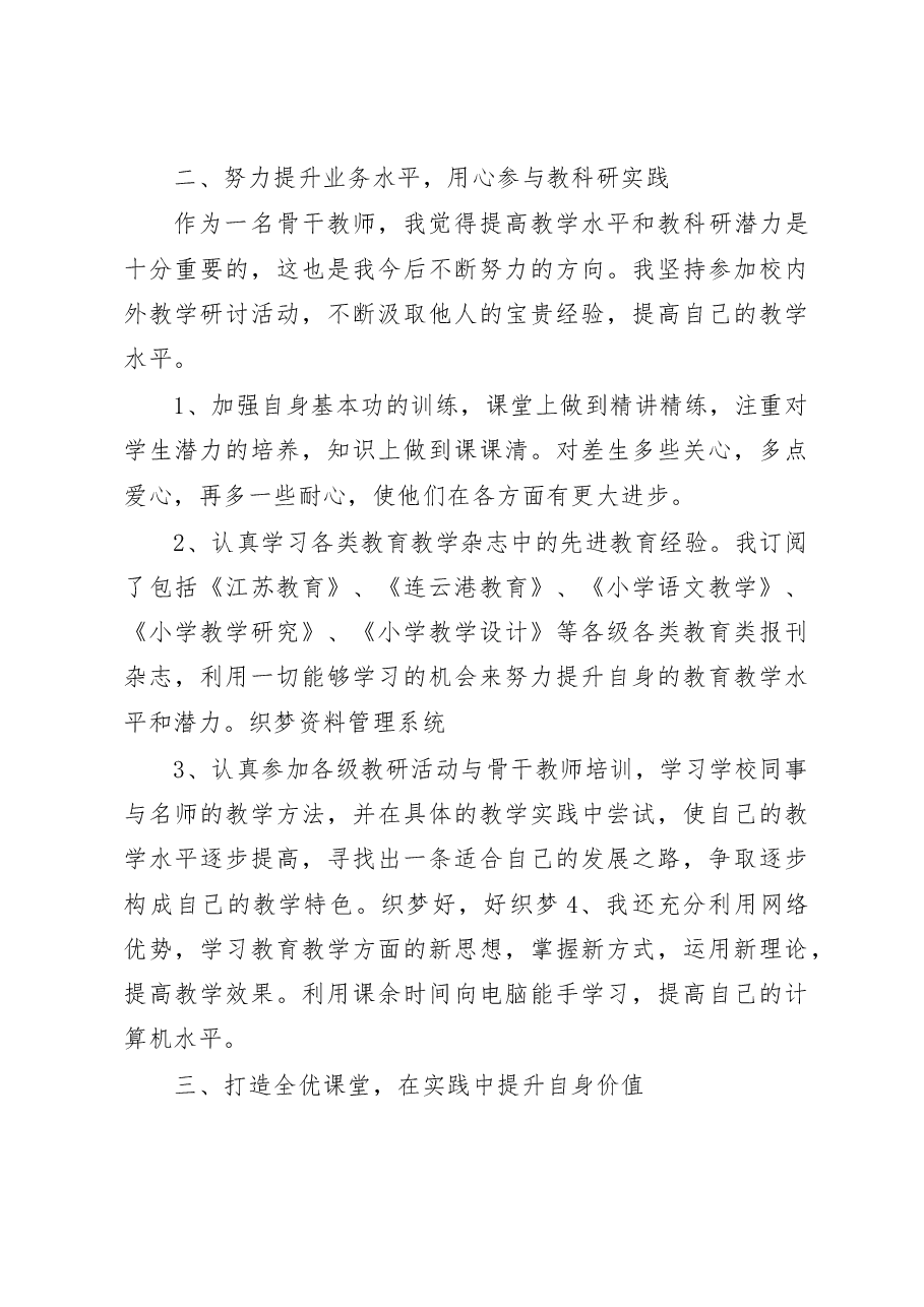 骨干教师个人总结.doc,第4页预览