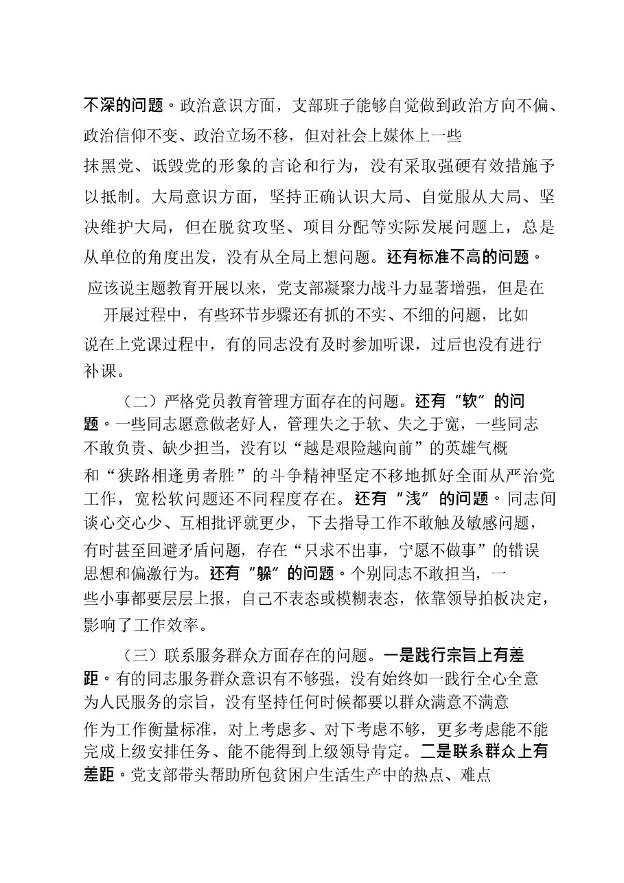 20191205从这10篇素材中,学习组织生活会材料的写法(10篇3.1万字,仅供学习,请勿抄袭).docx,第2页预览
