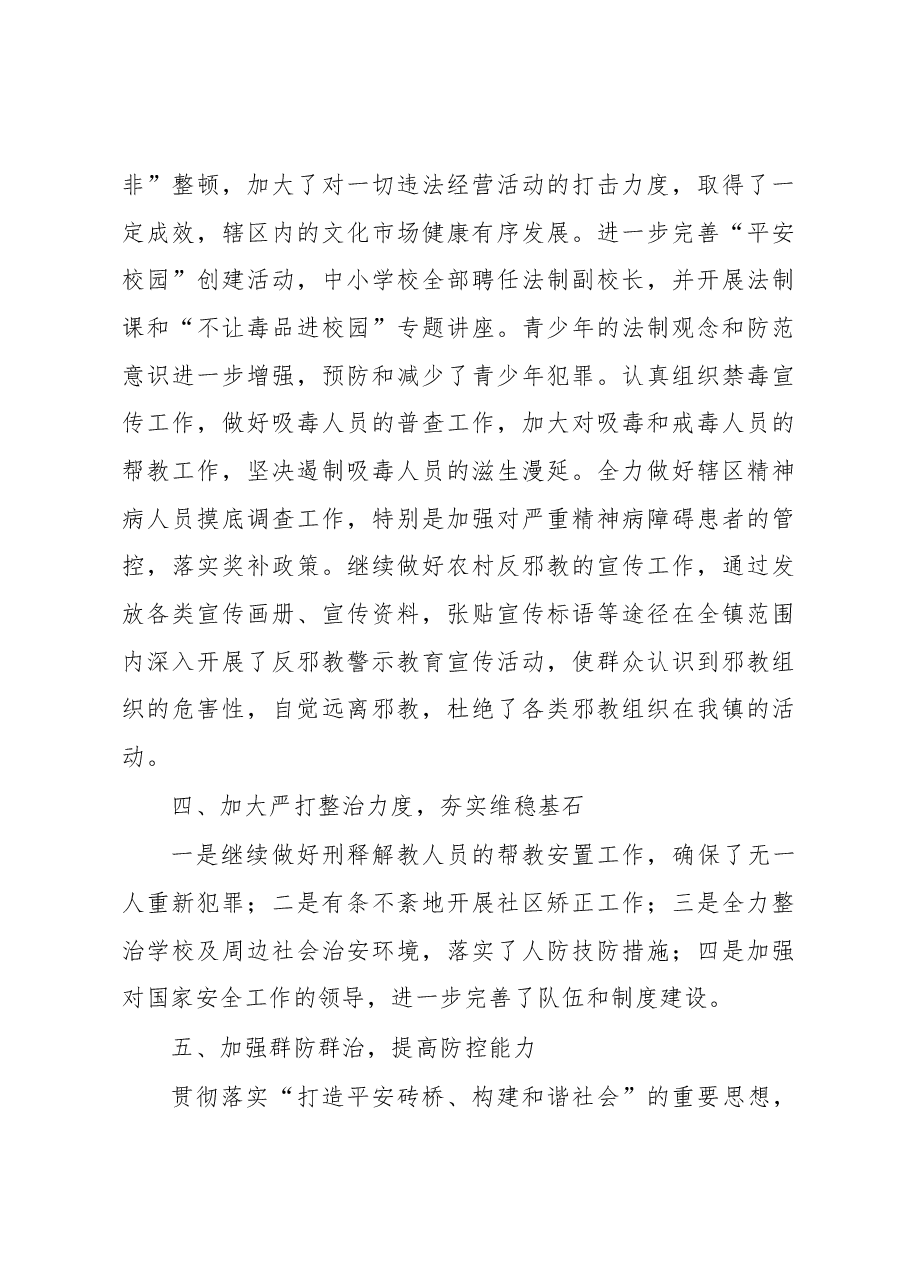 平安综治工作总结5.docx,第3页预览