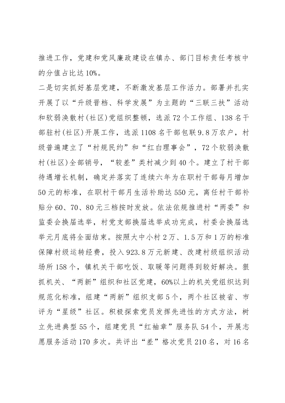 抓党建工作和履行主体责任述职报告--中共XX县委书记 XXX.docx，第2页预览
