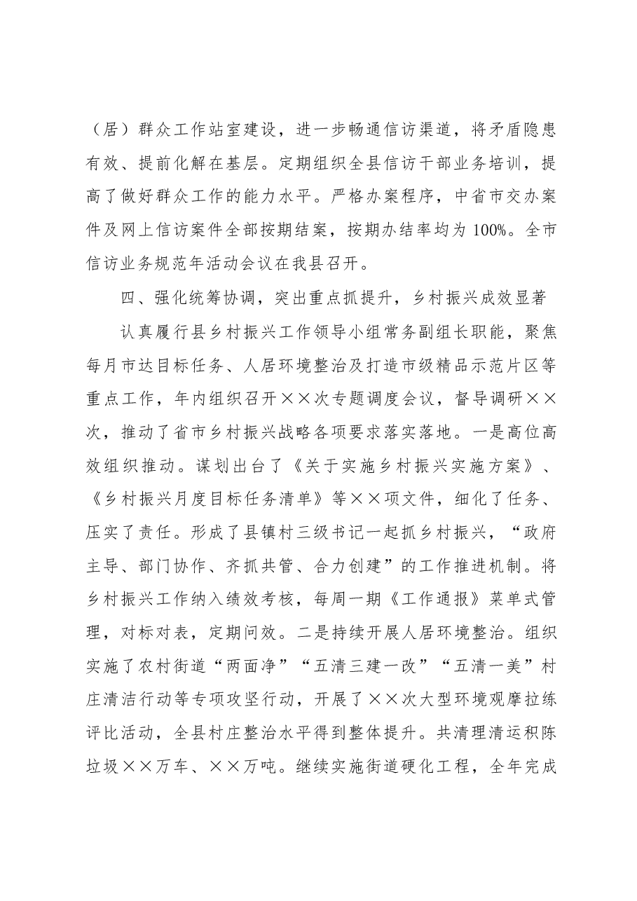 县委副书记2020年度述学述职述责述廉述法报告.docx,第4页预览