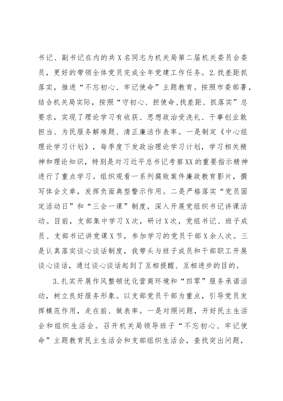 机关事务局2019年党建工作述职报告.docx,第2页预览
