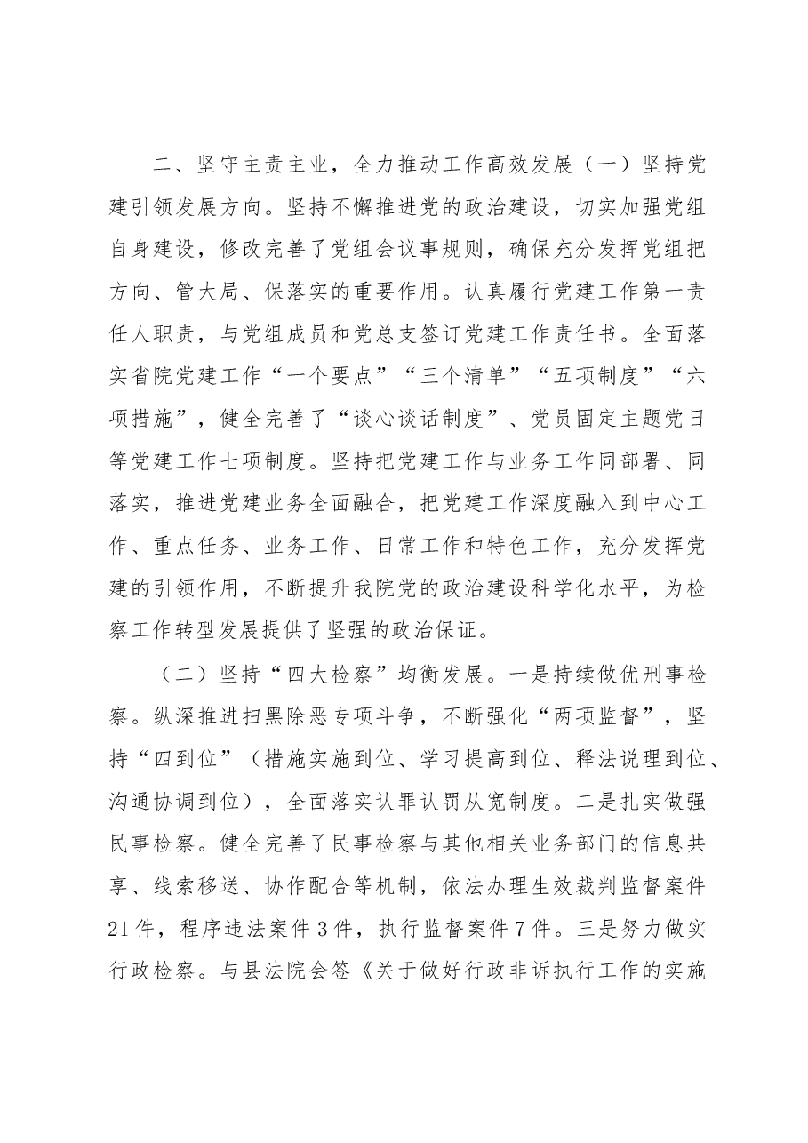 县人民检察院党组书记2020年度个人述职报告.docx，第3页预览