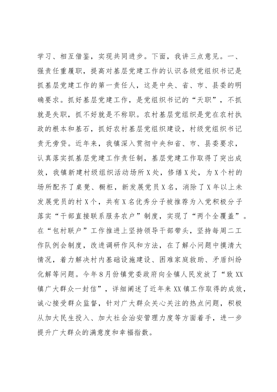 在村党支部书记抓党建工作专项述职会议上的讲话.docx,第2页预览