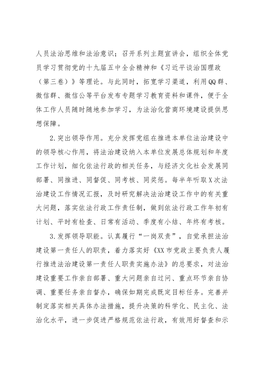党政主要负责人履行推进法治建设第一责任人职责述职报告.doc,第2页预览