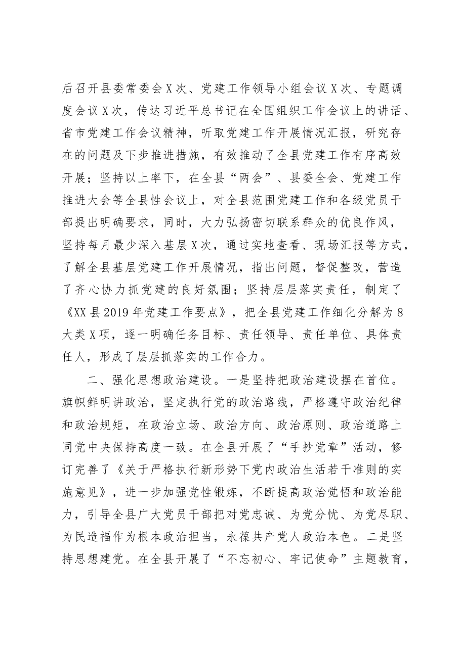 (7篇)书记抓党建工作述职报告.docx,第2页预览