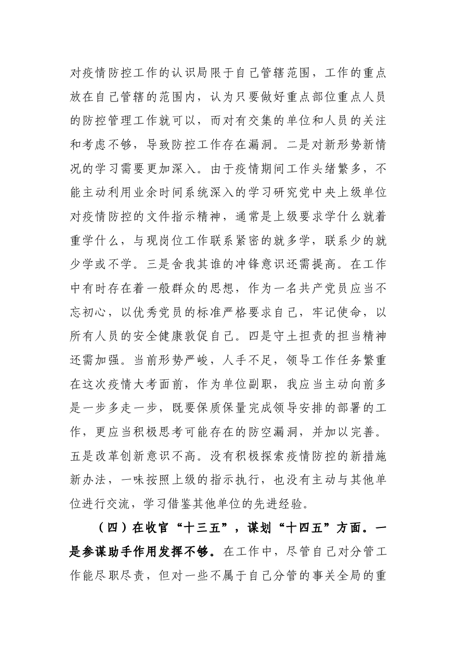 政法委书记民主生活会五个方面个人对照检查材料.docx,第3页预览
