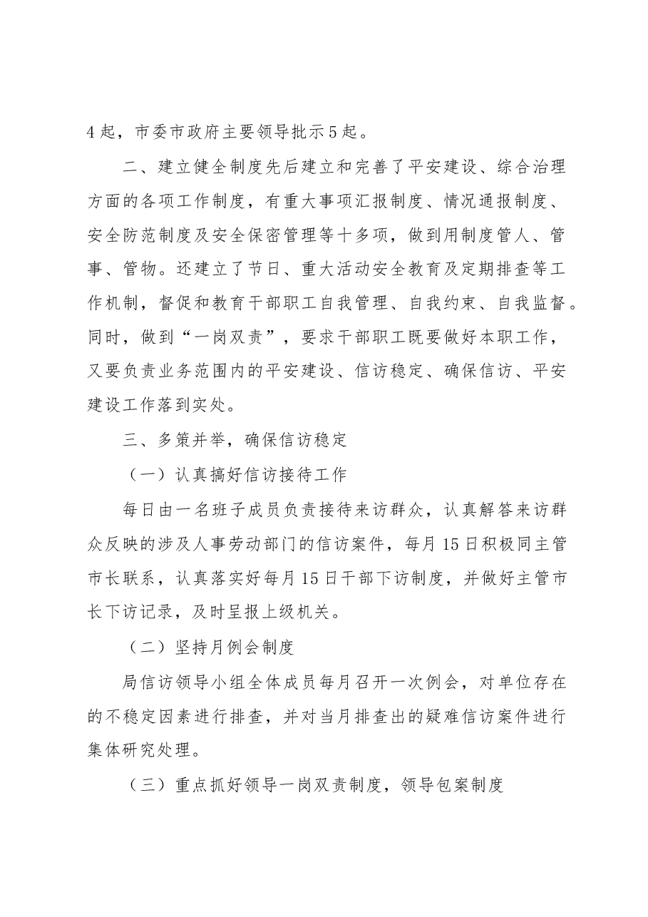 社会治安综合治理和平安建设工作总结4.docx,第2页预览