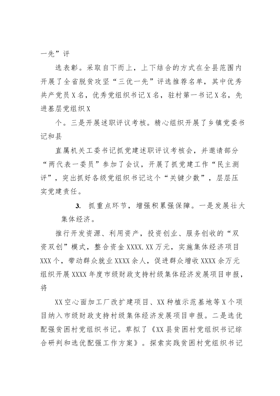 组织部工作总结.docx,第3页预览