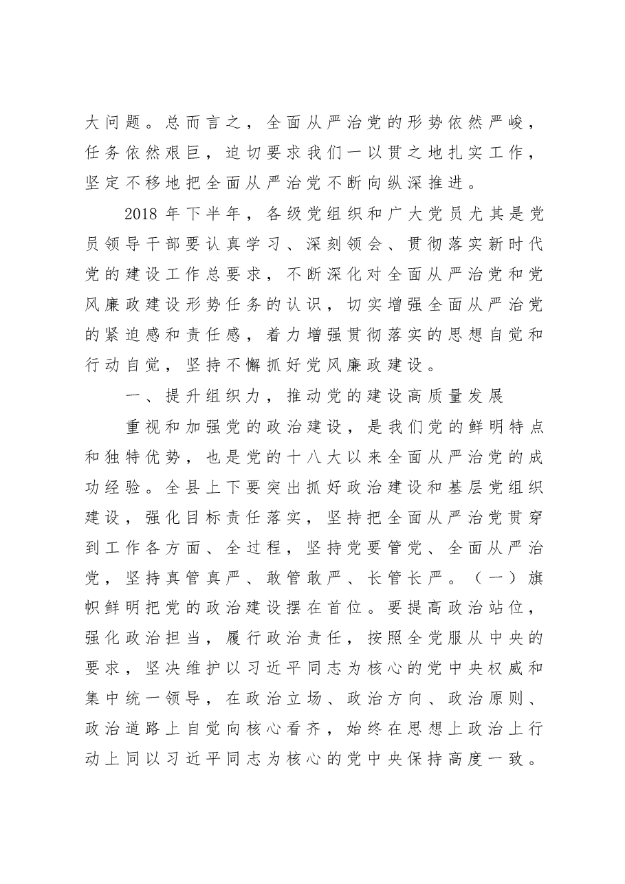 党风廉政建设工作半年总结会讲话(范文).docx,第4页预览