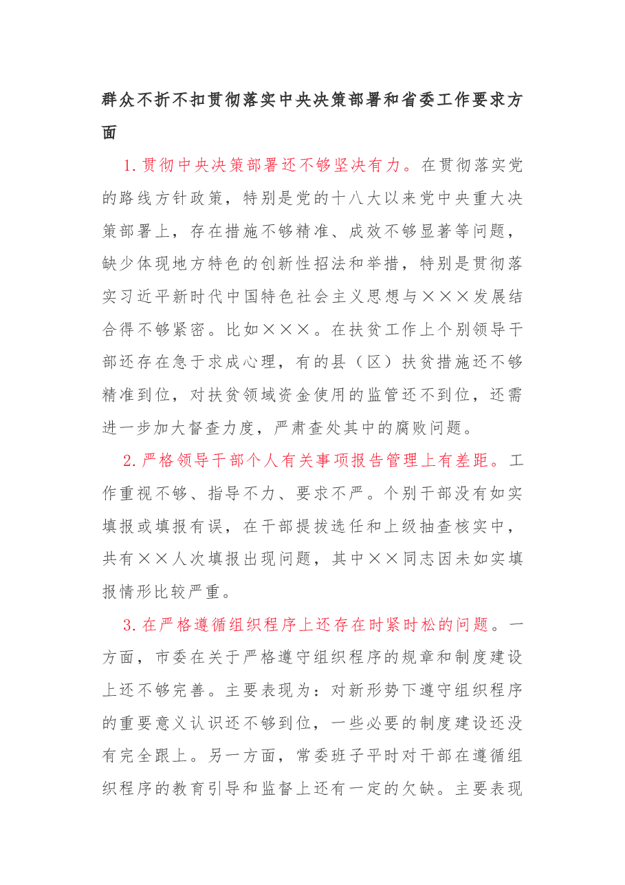 “五个对照”民主生活会班子对照检查.docx,第3页预览