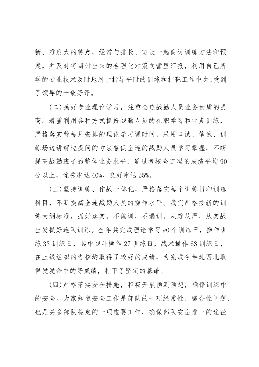 (3篇)述职报告.doc,第3页预览