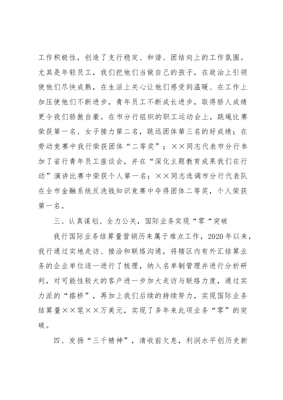 银行基层支行行长2020年述职述廉报告.docx,第4页预览