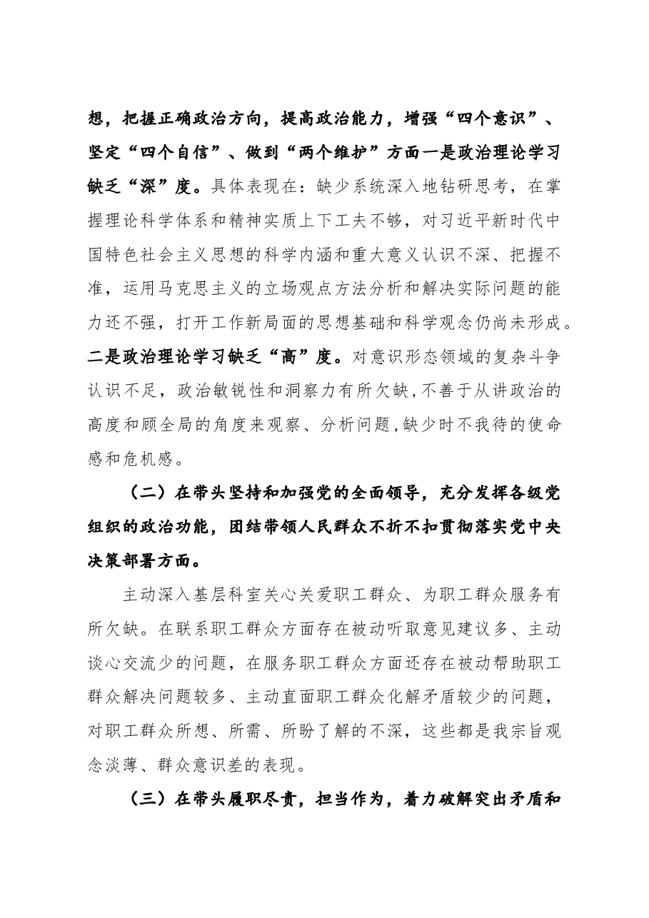 纪委书记2020年度围绕五个方面民主生活会个人对照检查材料.doc,第2页预览