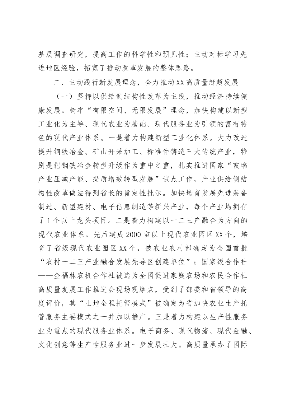 述职、述德、述廉、述学报告.docx，第2页预览