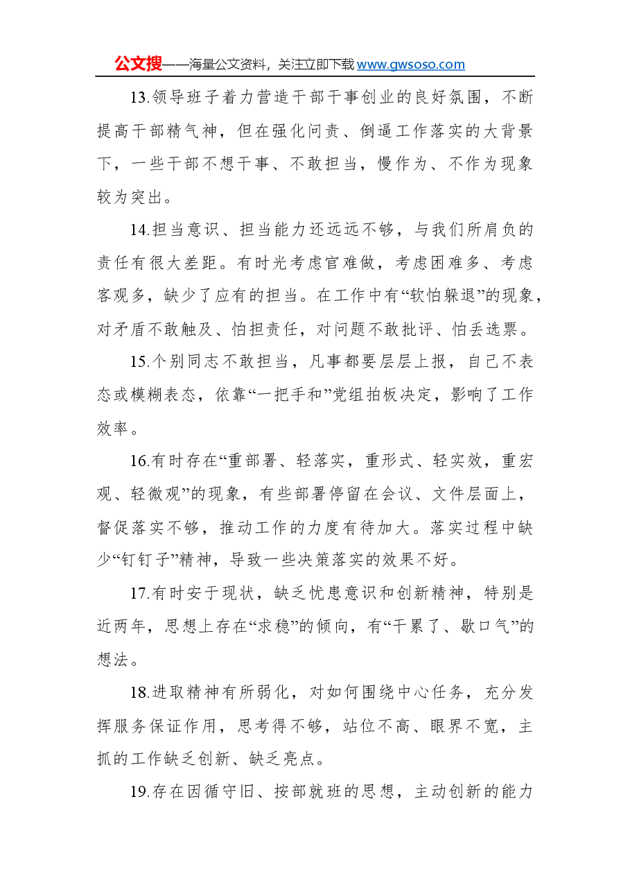 (36 条)“不忘初心、牢记使命”主题教育检视问题清单:干事担当方面问题.docx,第3页预览