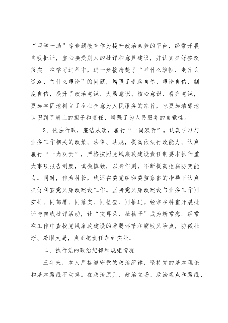 副县长2017年个人述职述廉述德报告.doc,第2页预览
