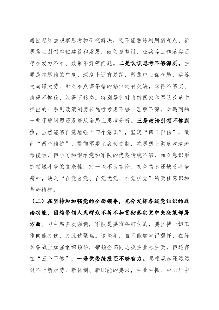 县委常委人武部领导2020年度民主生活会五个方面对照检查发言.docx,第2页预览