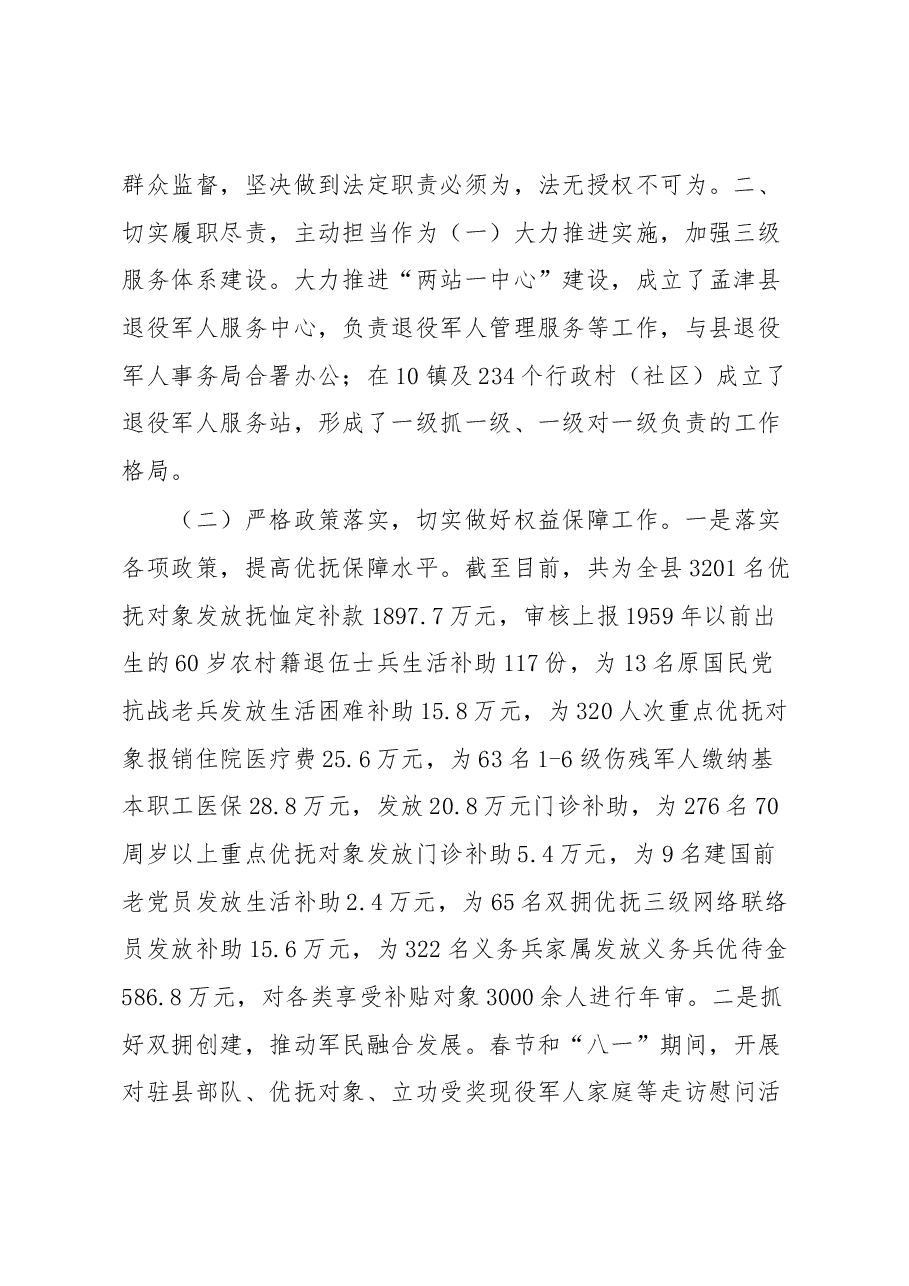 退役军人事务局局长述职报告.docx,第2页预览