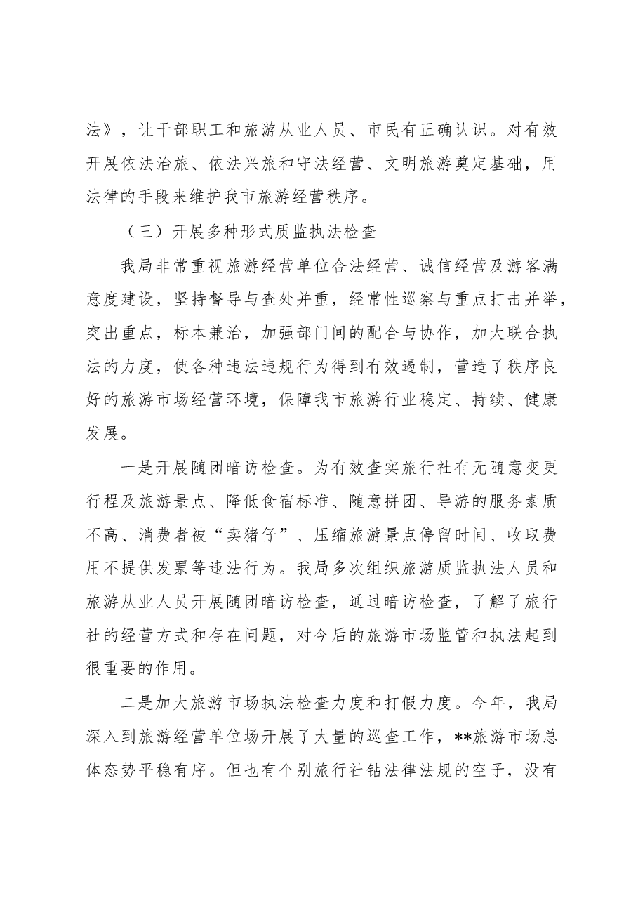 综治维稳工作总结材料2.docx,第3页预览