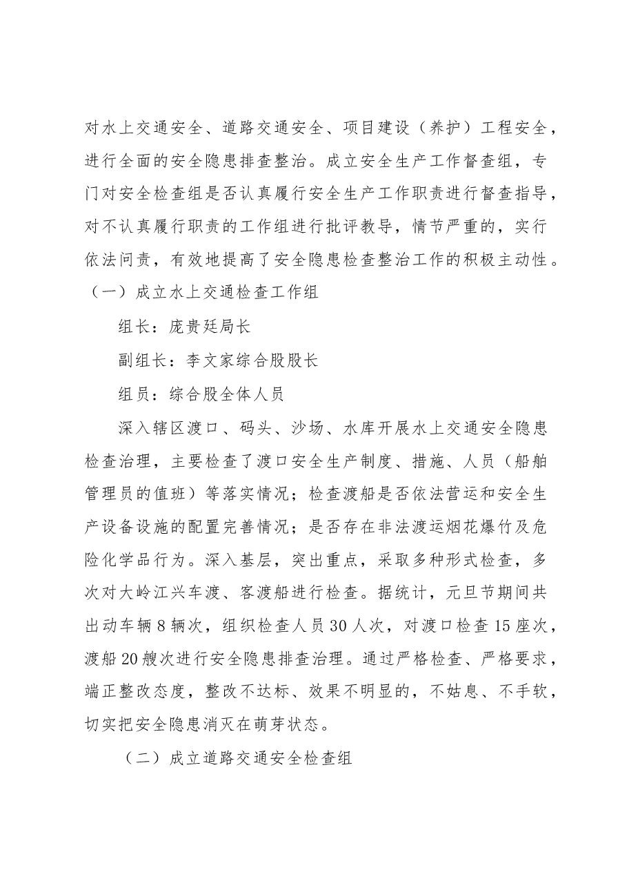 覃塘区交通运输局2020年元旦期间安全生产工作总结.docx,第2页预览
