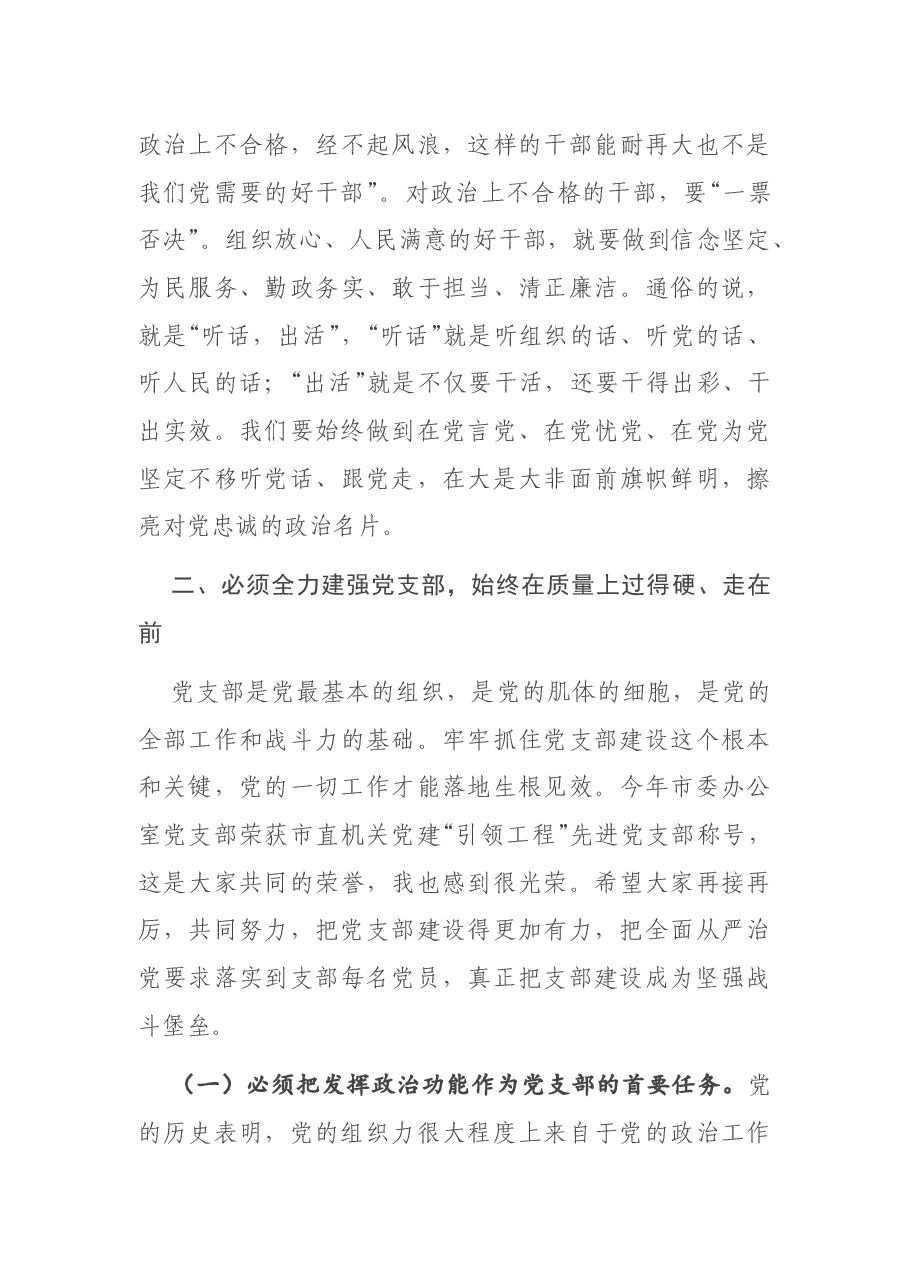 在市委办党支部组织生活会上的讲话.docx,第4页预览