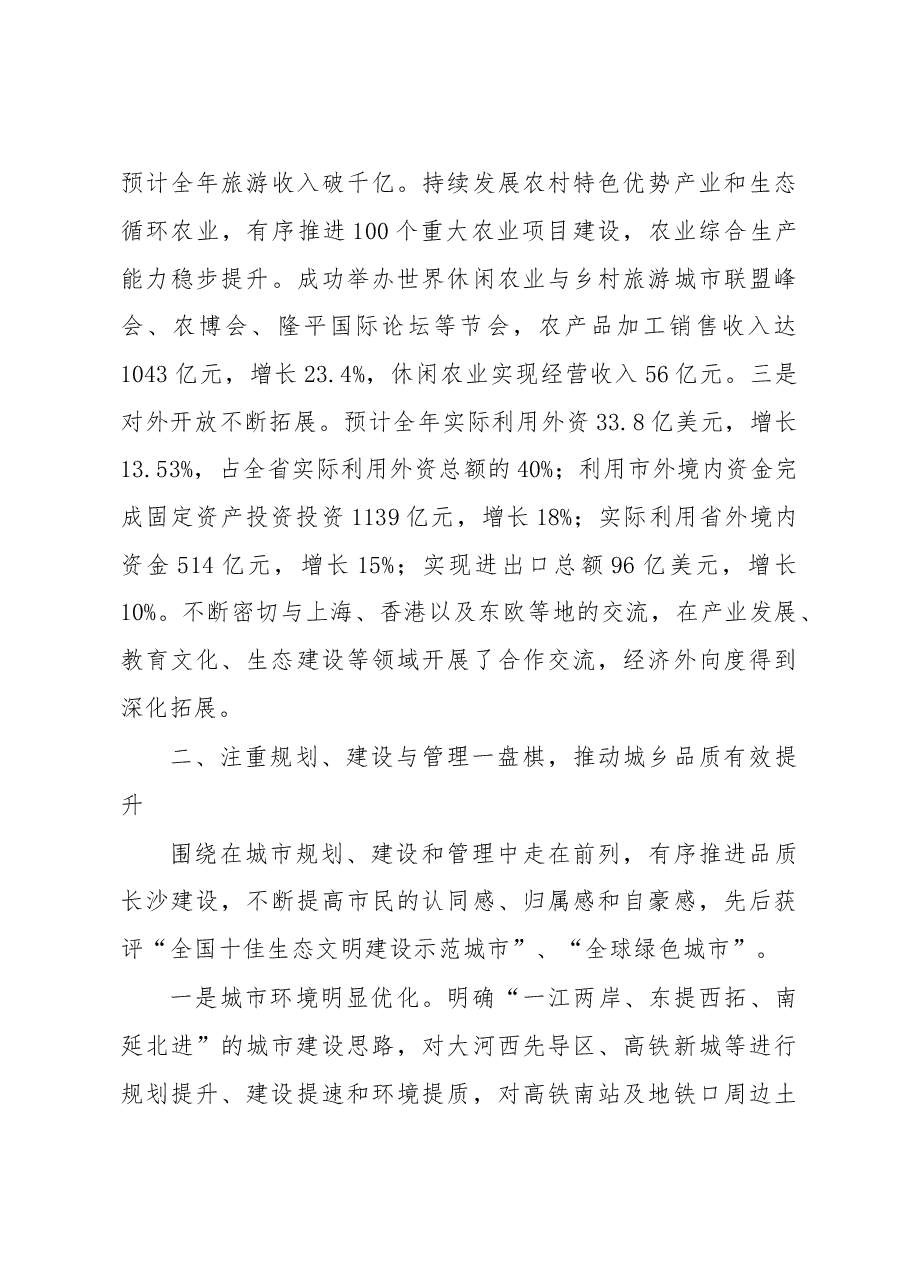 XX年度市委班子工作总结.doc,第4页预览