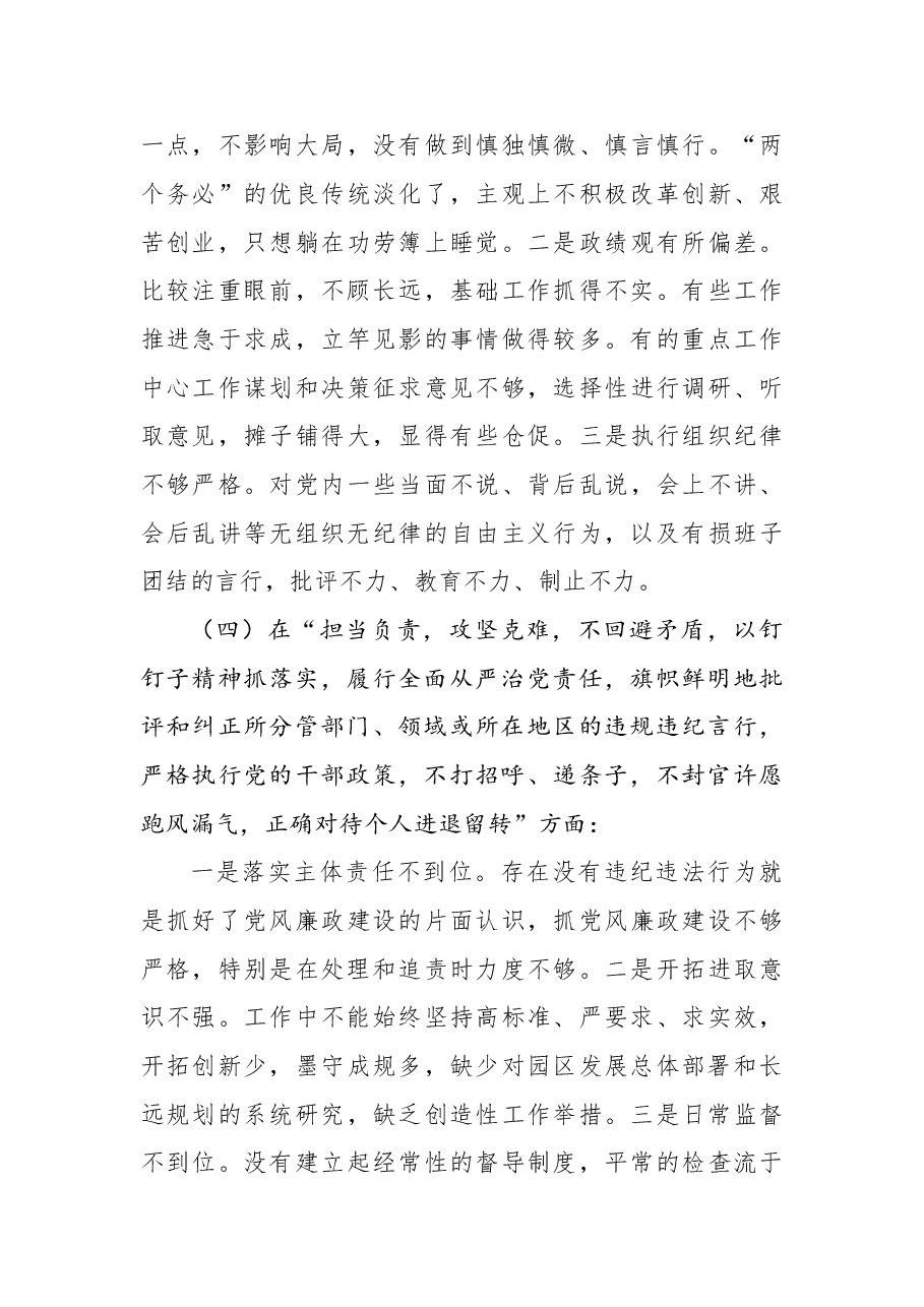 民主生活会个人对照检查材料.doc，第3页预览