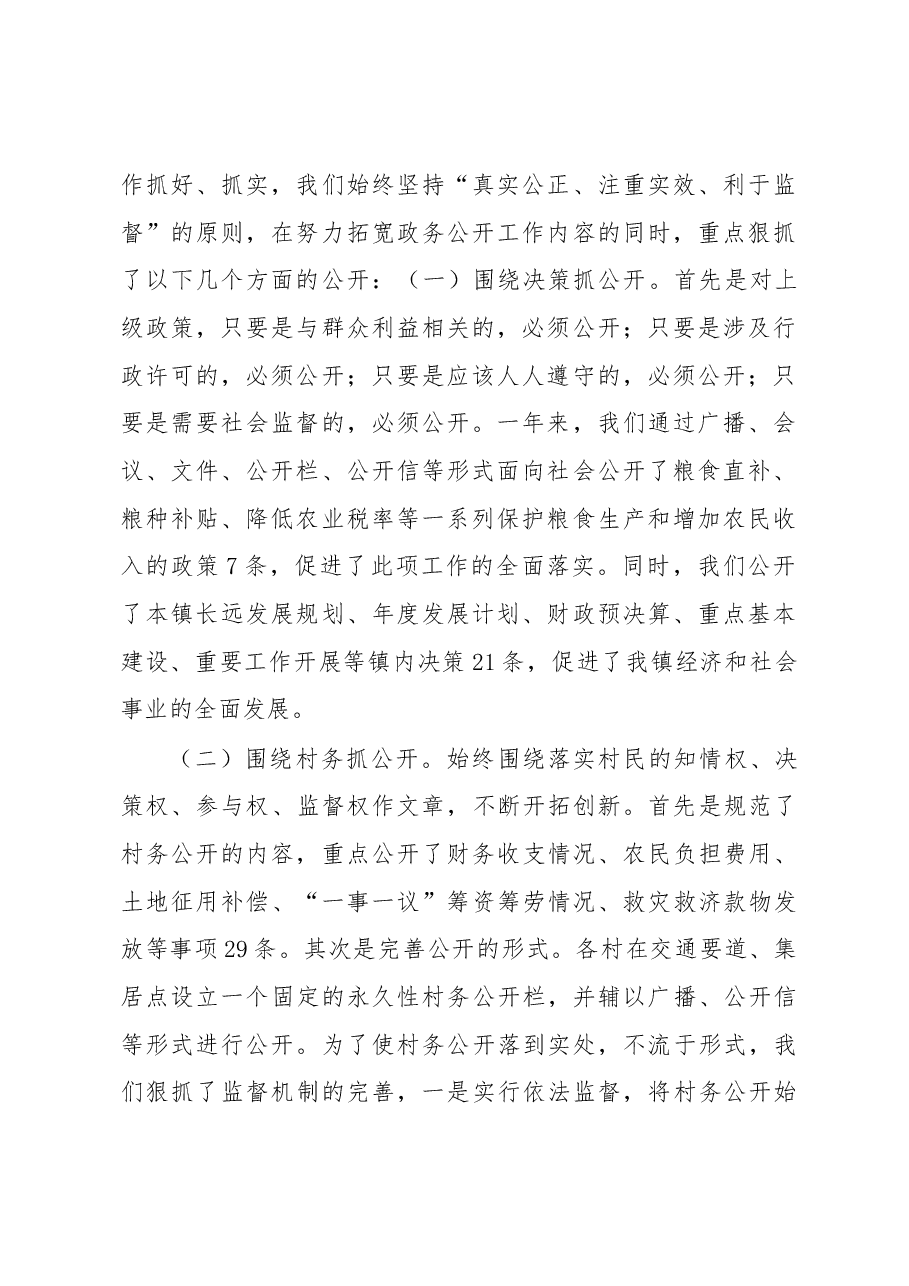 2018年镇政府年度工作总结2.docx，第2页预览