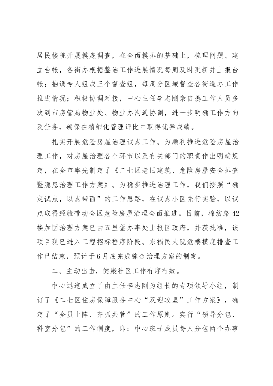 区住房保障服务中心2017上半年工作总结.docx,第3页预览