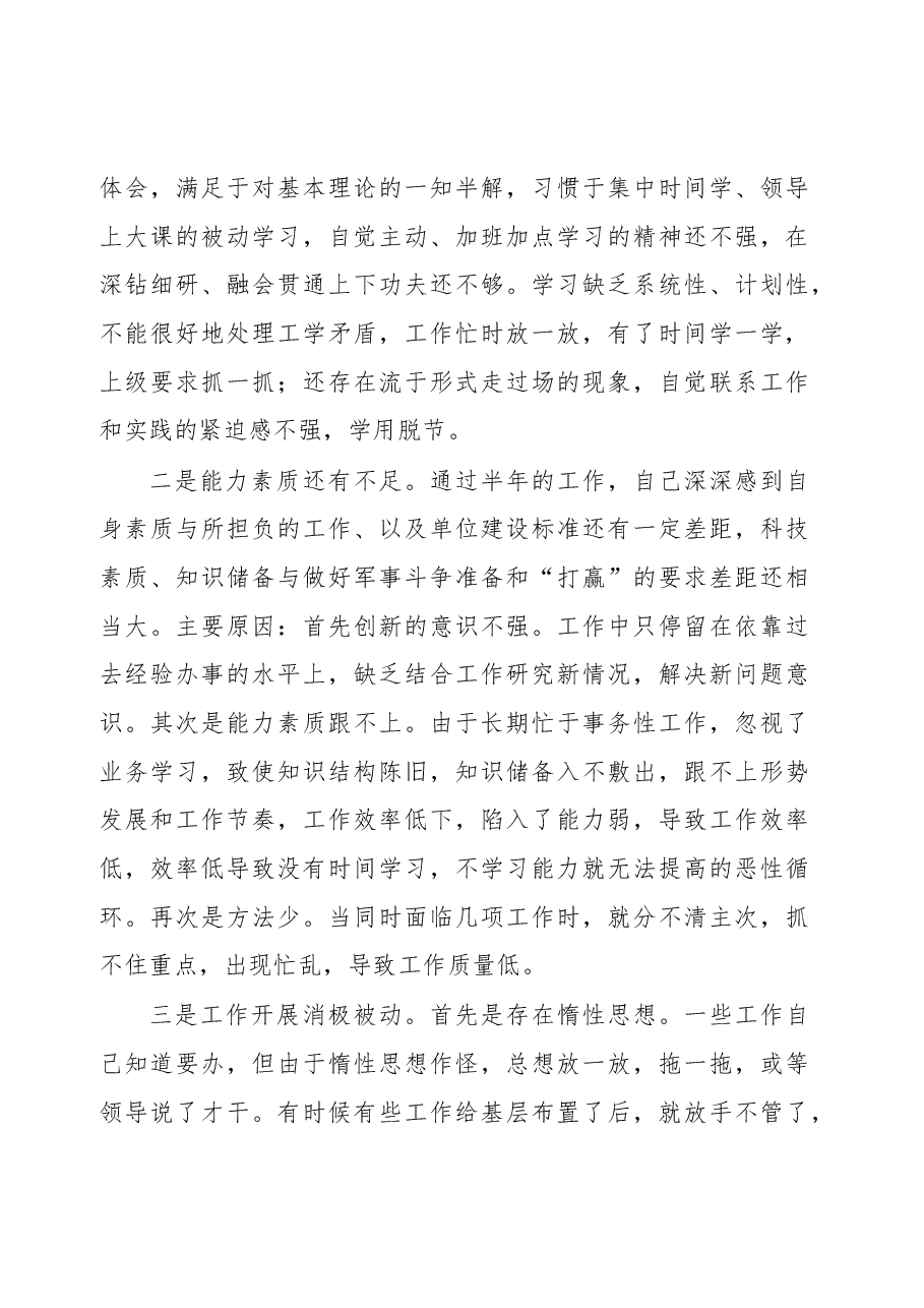 基层党员2017半年工作总结.docx,第4页预览