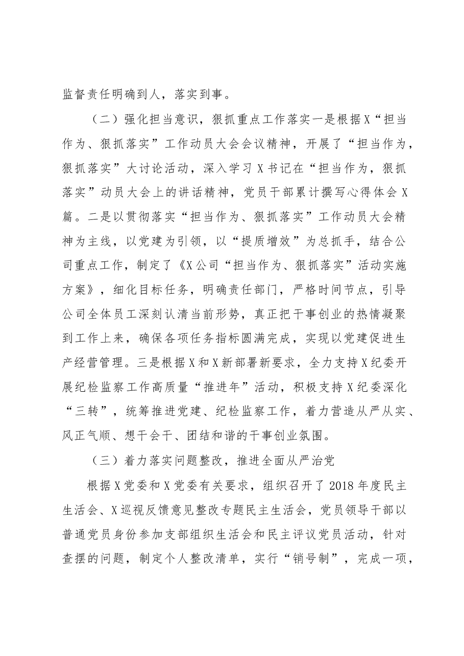 2019年上半年党建工作总结.docx,第2页预览