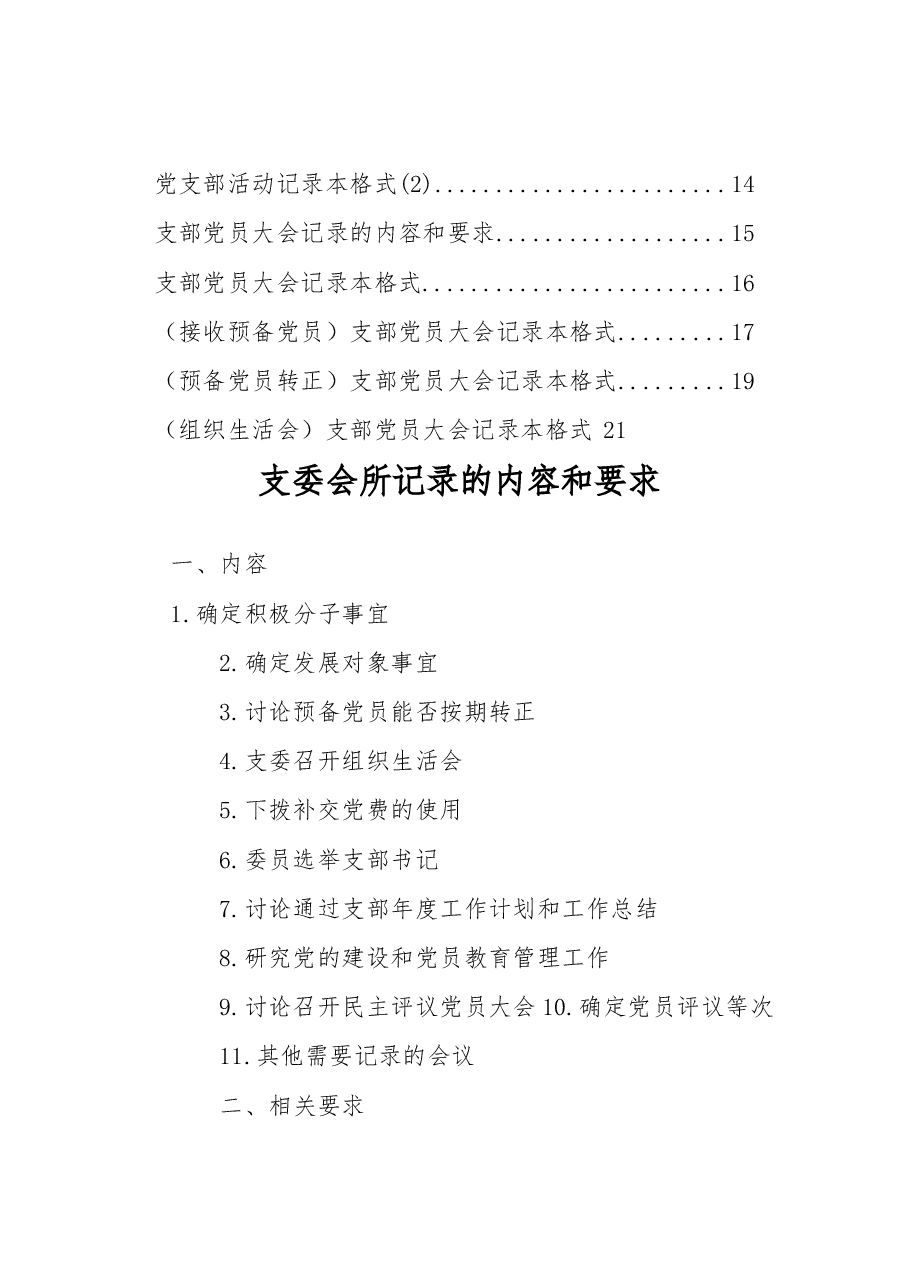 三会一课记录指导手册.docx,第2页预览
