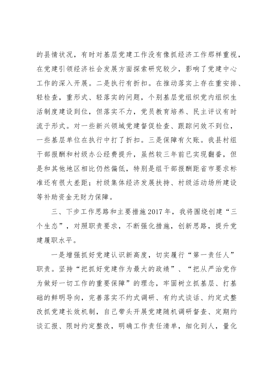 镇原县委书记李崇暄同志述职报告.doc,第4页预览