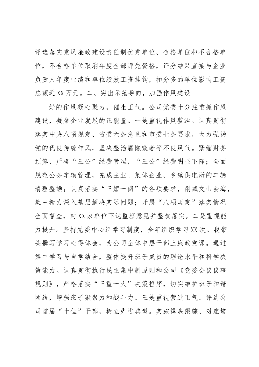 董事长2020年述职述廉报告集团公司.doc,第2页预览